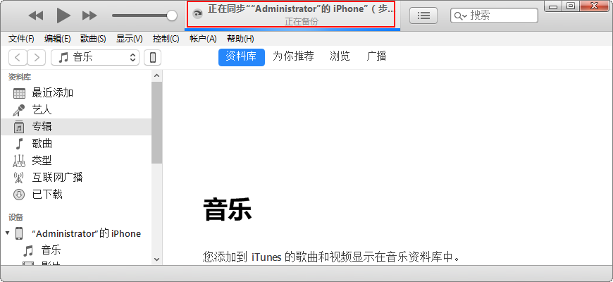 iTunes备份