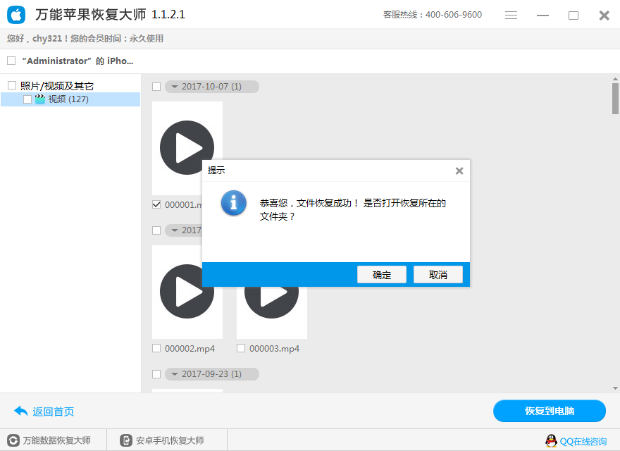 图5:恢复视频