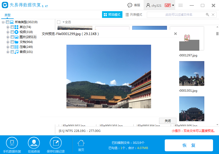 图5：预览并恢复文件
