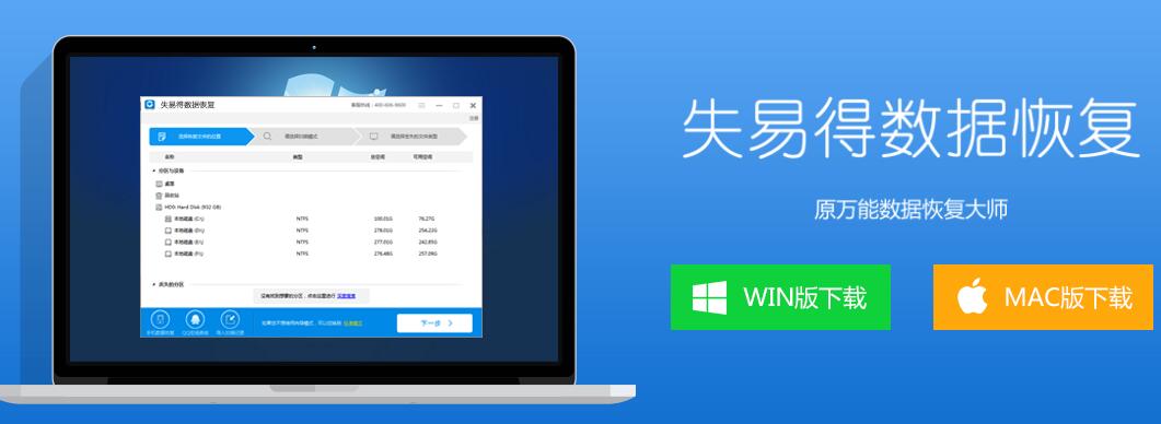 直接在官网下载万能数据恢复大师for Windows