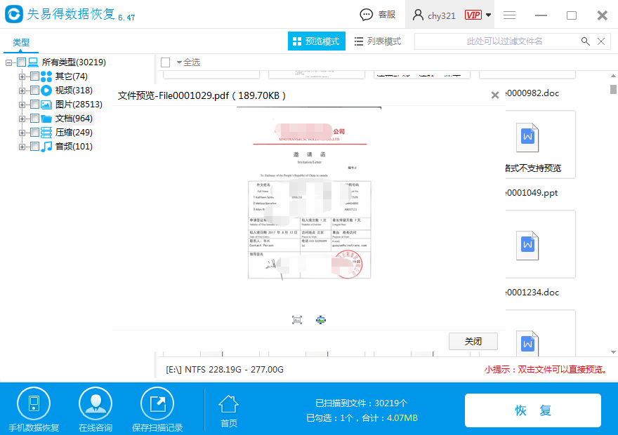 图4：预览并恢复文件