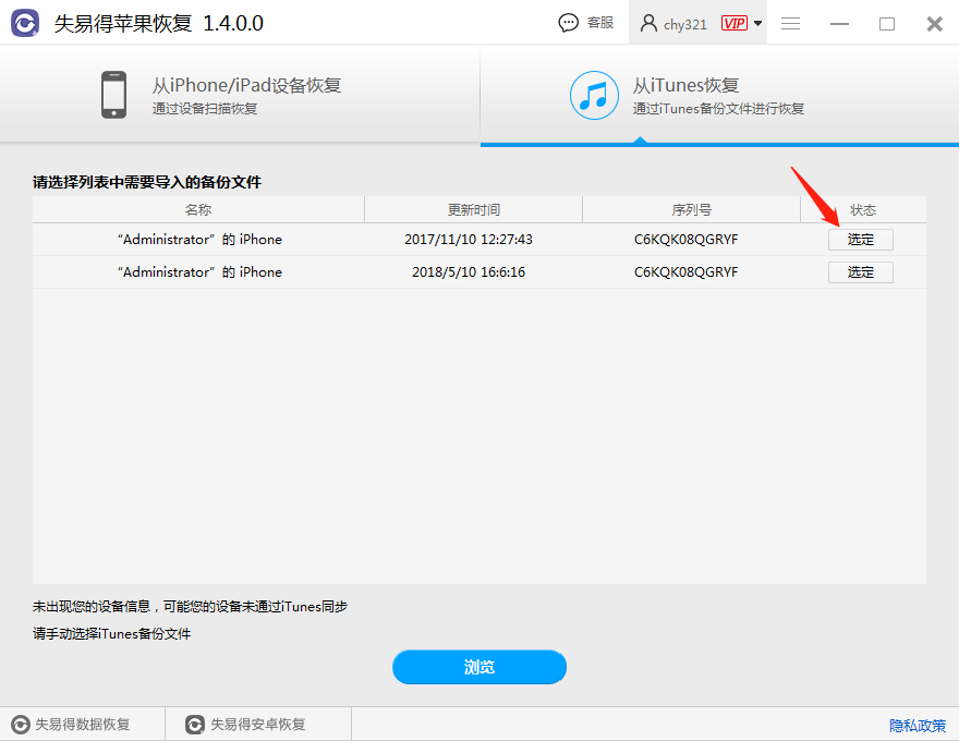 图2：选择iTunes恢复