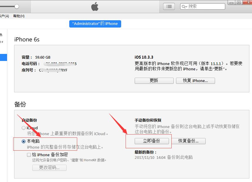 图1：iTunes备份