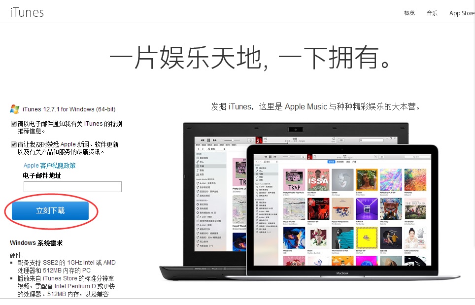 苹果官网下载iTunes工具