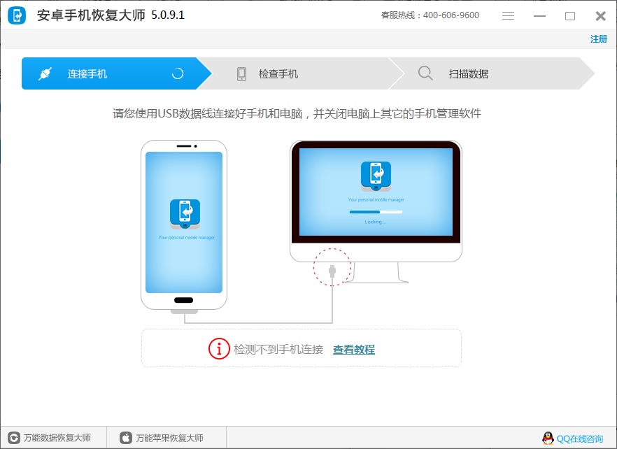 手机和电脑连接提示