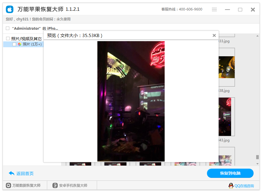 图4：预览恢复照片