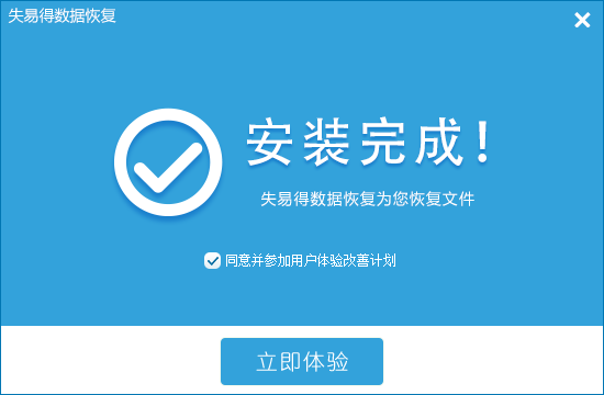 万能数据恢复大师安装页面