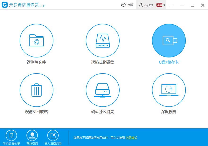 图1：选择u盘/储存卡功能