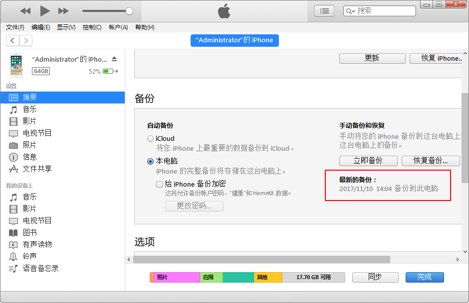 图2：iTunes软件