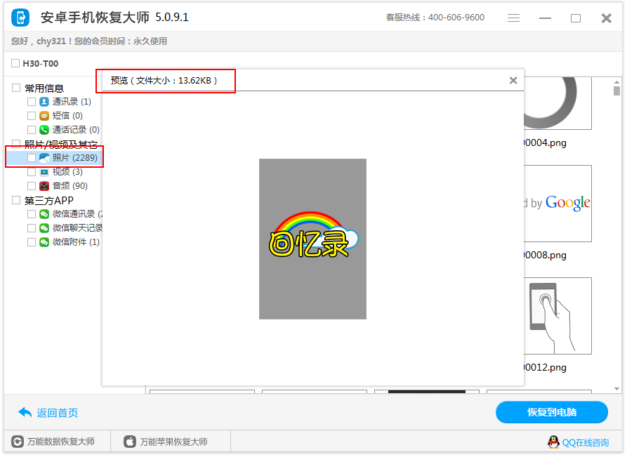 图5：恢复照片