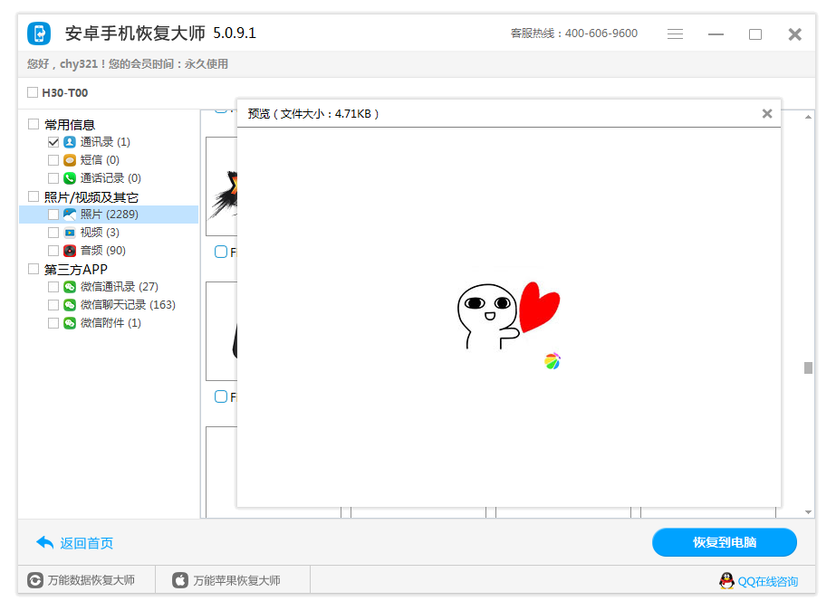 图5：预览恢复照片