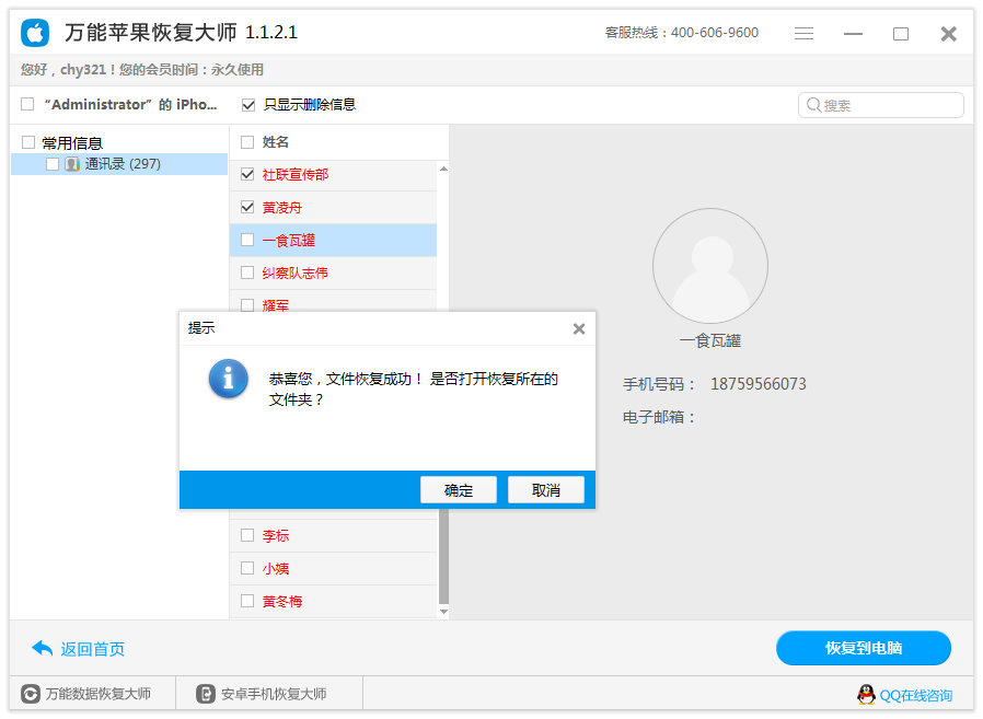 图5：恢复通讯录