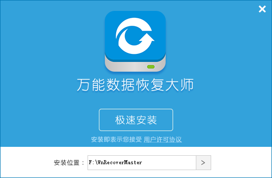 下载万能数据恢复大师安装