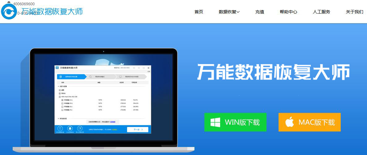 在官网上下载万能数据恢复大师