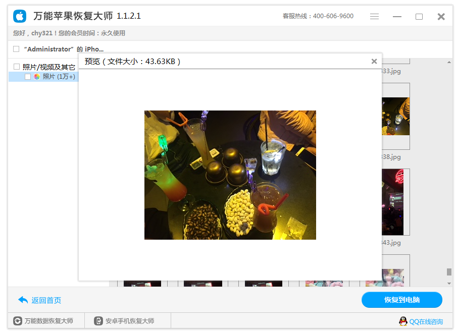 图4：预览恢复照片