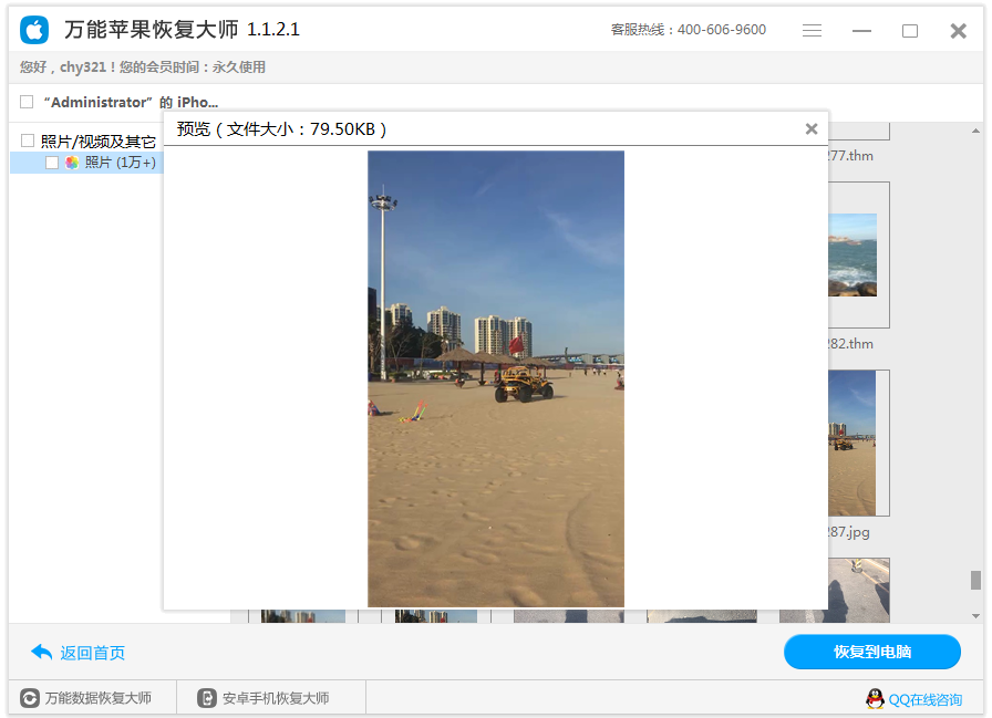 图4：预览恢复照片
