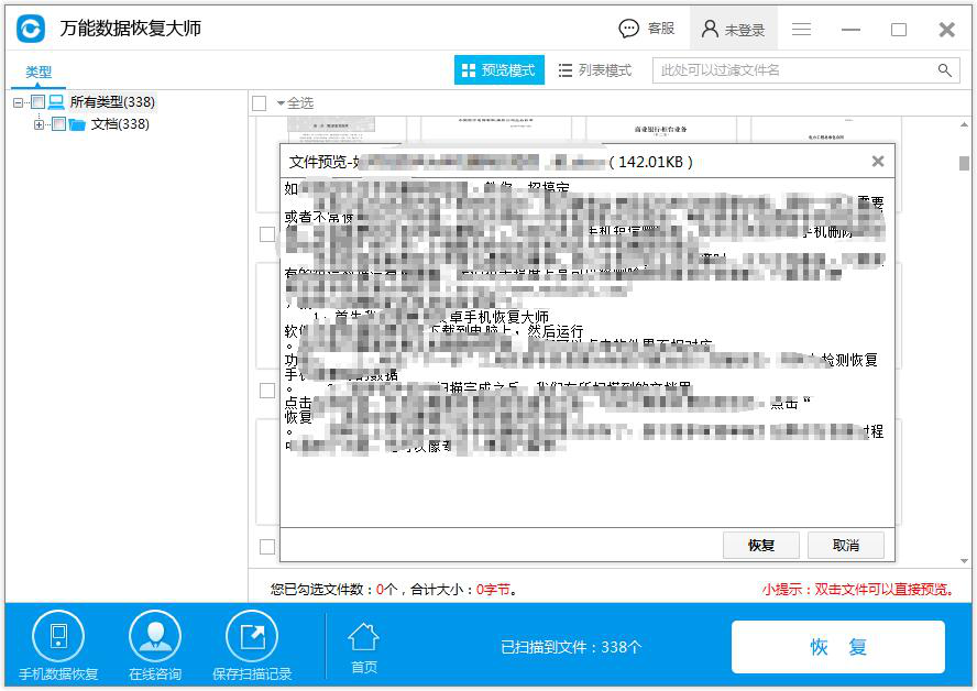 图3：恢复u盘文件