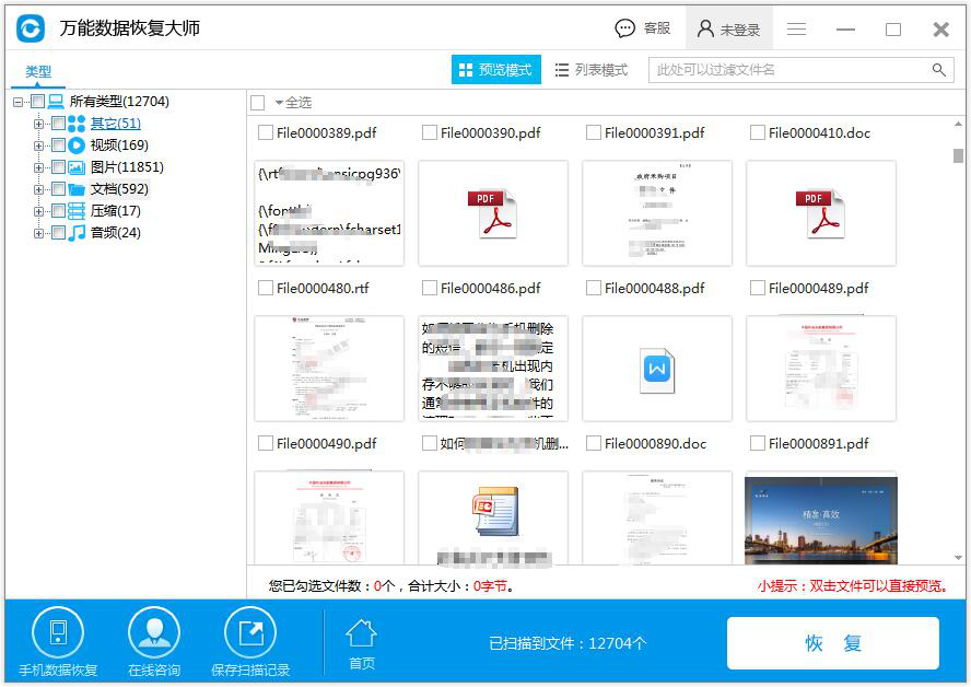 图4：恢复数据