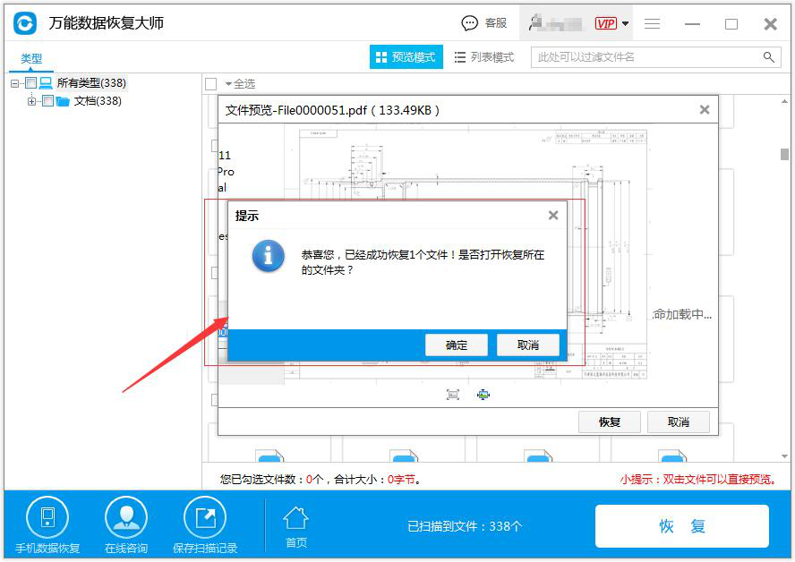 图3：恢复数据