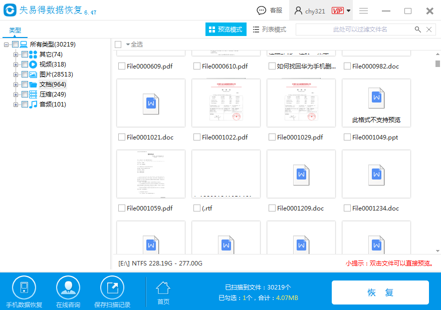 图4：恢复回收站文件