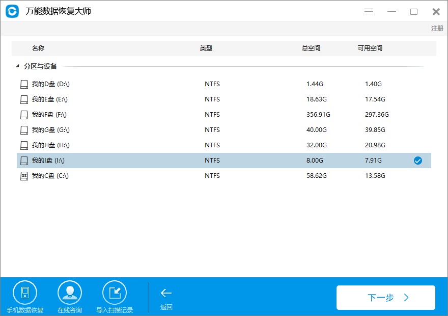 图3：选择要恢复文件之前所在的分区