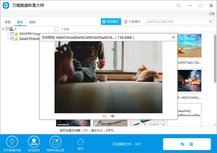 图5：预览即将恢复的文件