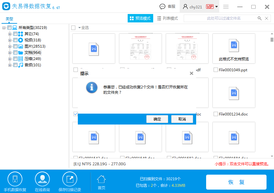 图5：完成回收站文件恢复