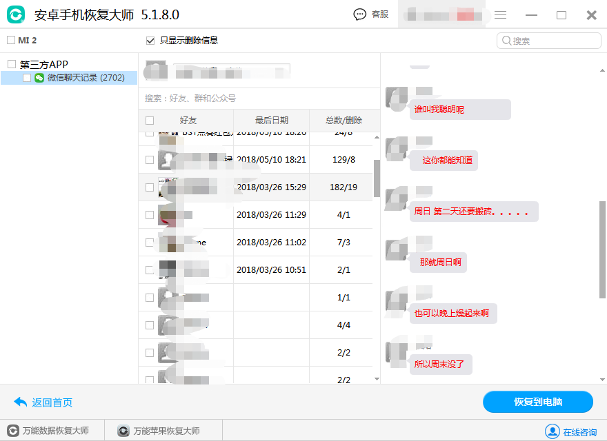 安卓微信聊天记录恢复