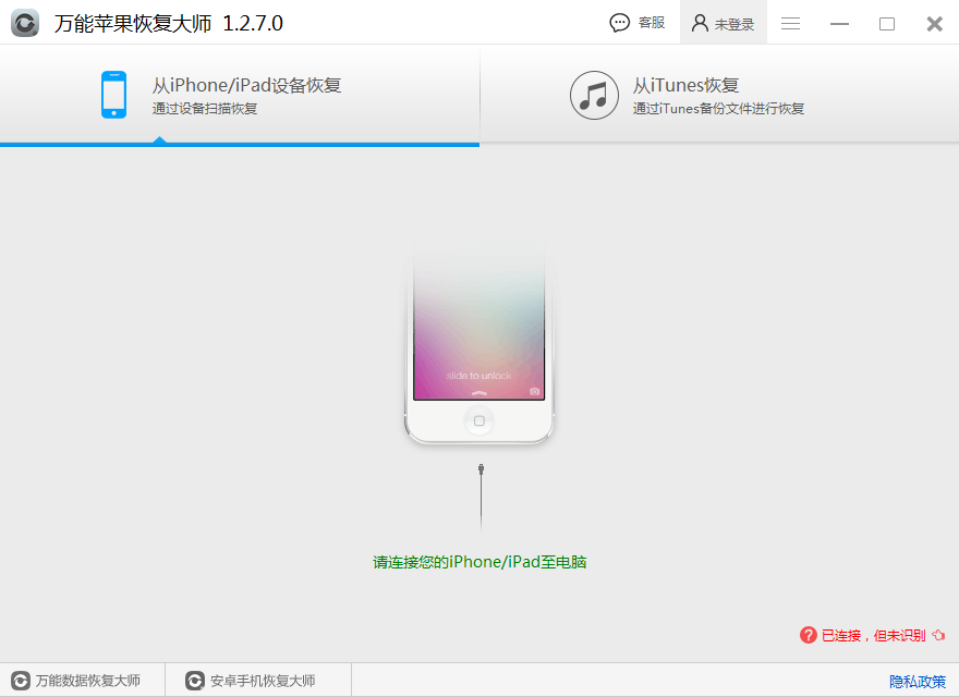 图2：选择从iPhone设备恢复