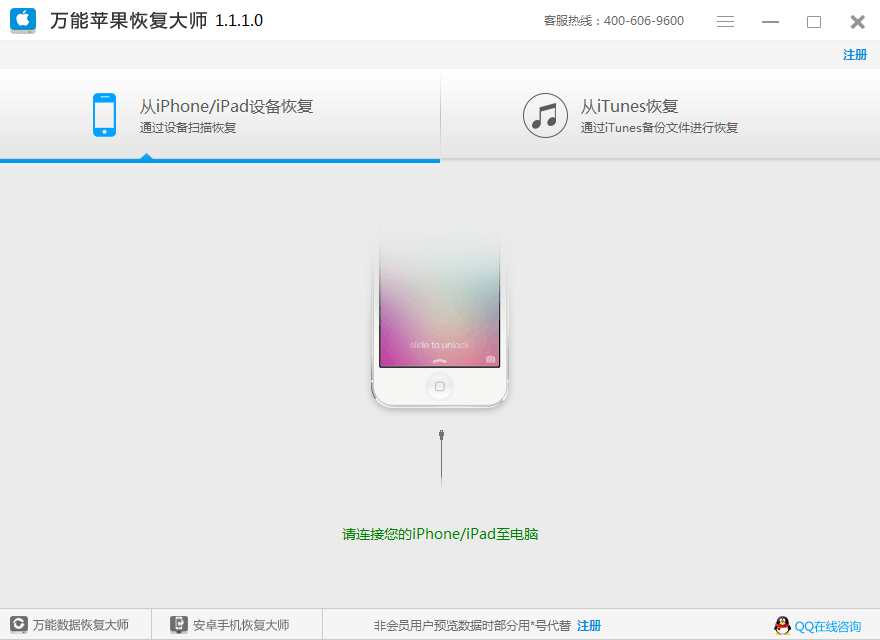 图1：打开软件，选择从从iPhone设备恢复