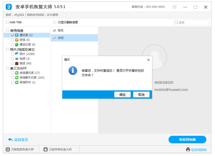 图4：恢复通讯录