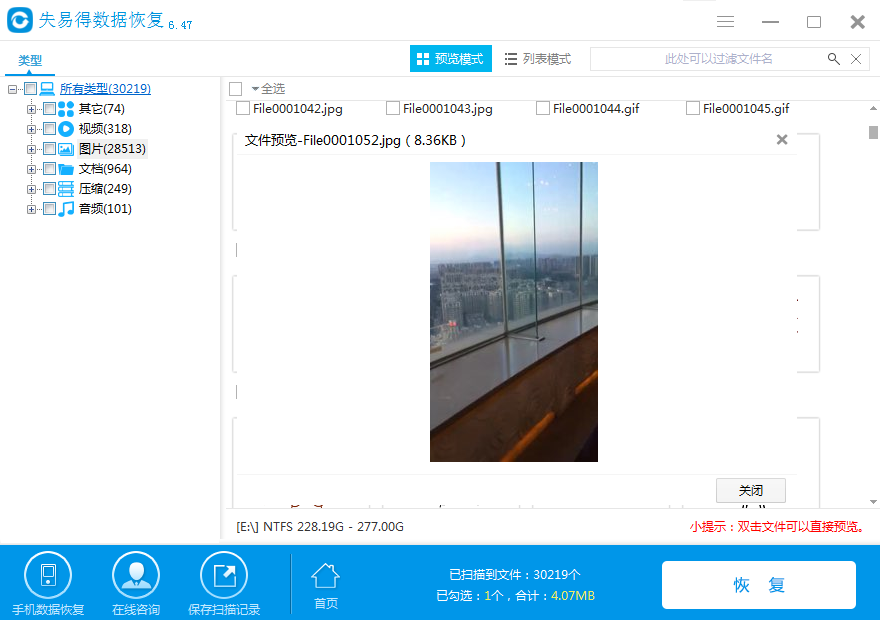 图5：预览即将恢复的文件