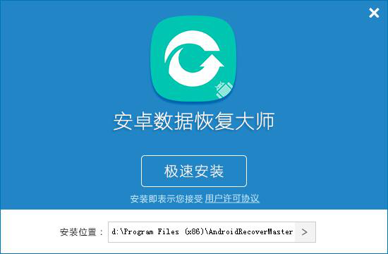 图1：安卓手机恢复大师安装