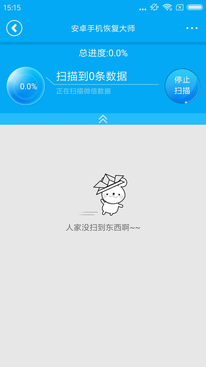 图3：微信通讯录扫描中