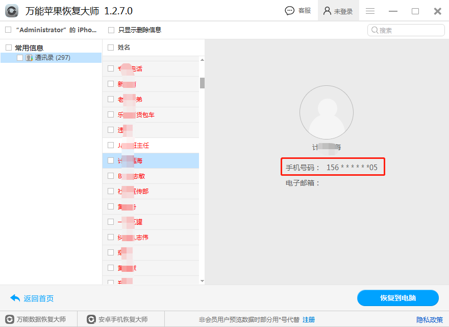 图2：恢复通讯录数据