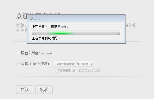 图1：iTunes恢复