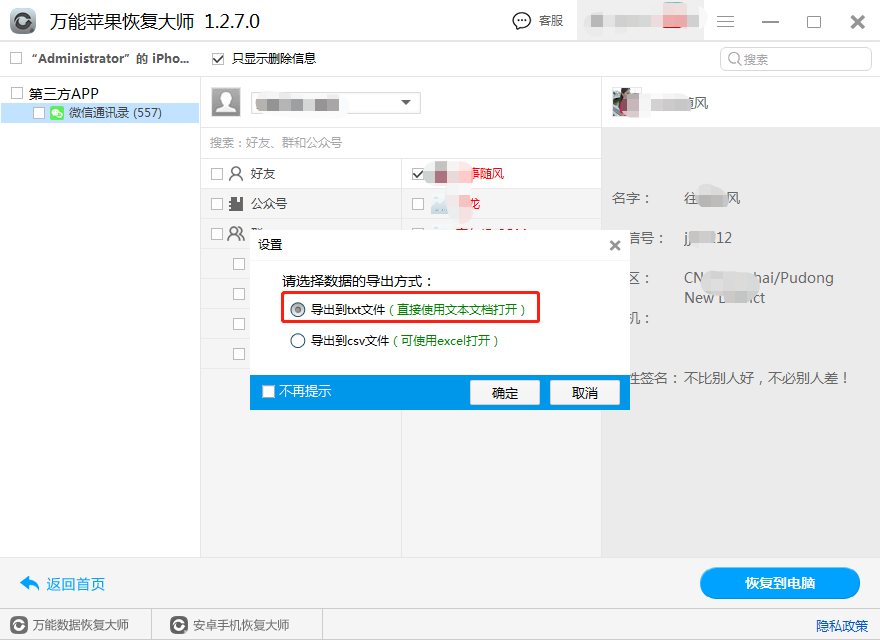 图3：恢复微信通讯录