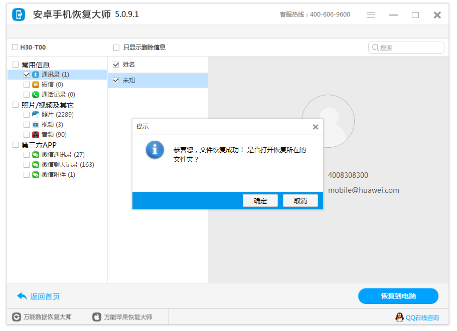 　图4：恢复成功