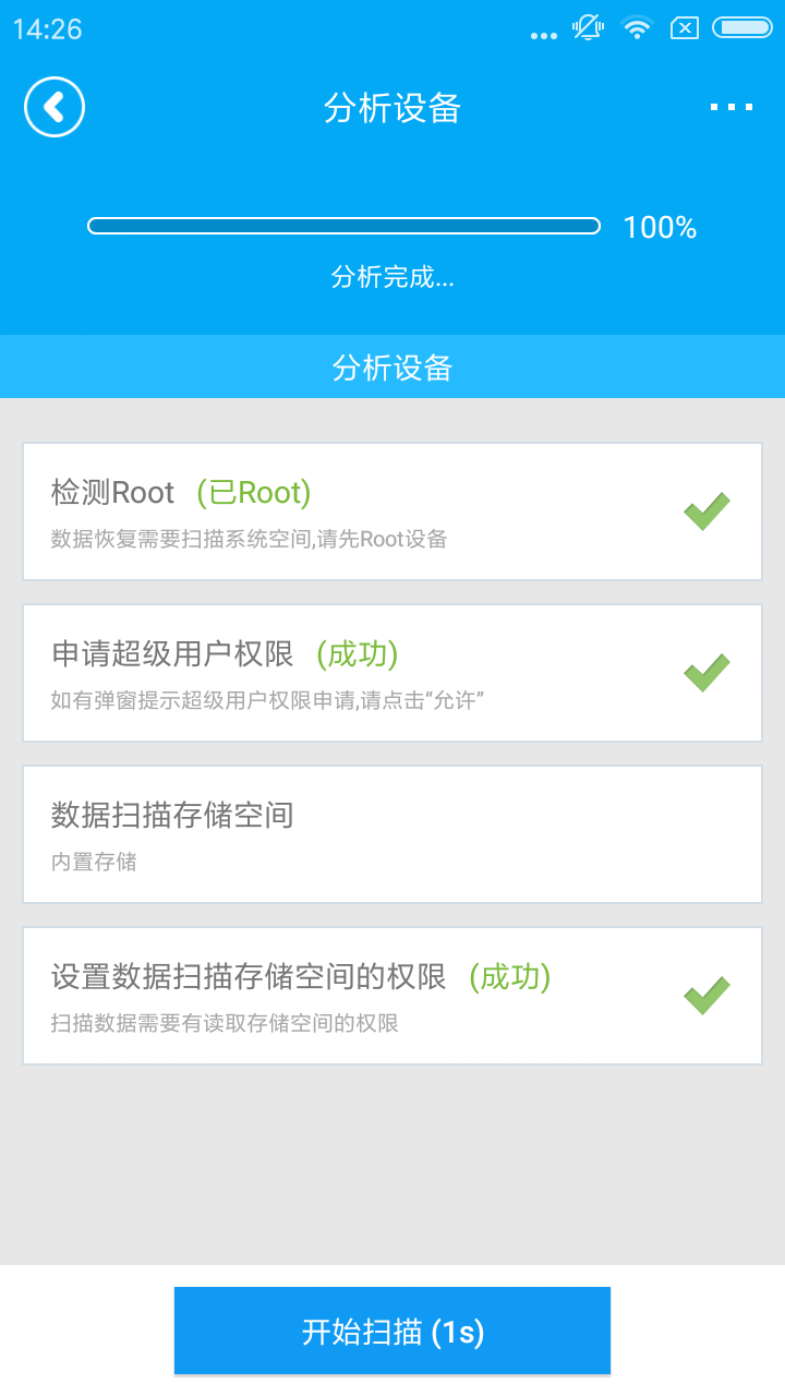 图3 root手机