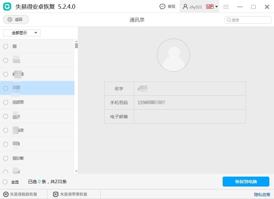 图3：通讯录恢复