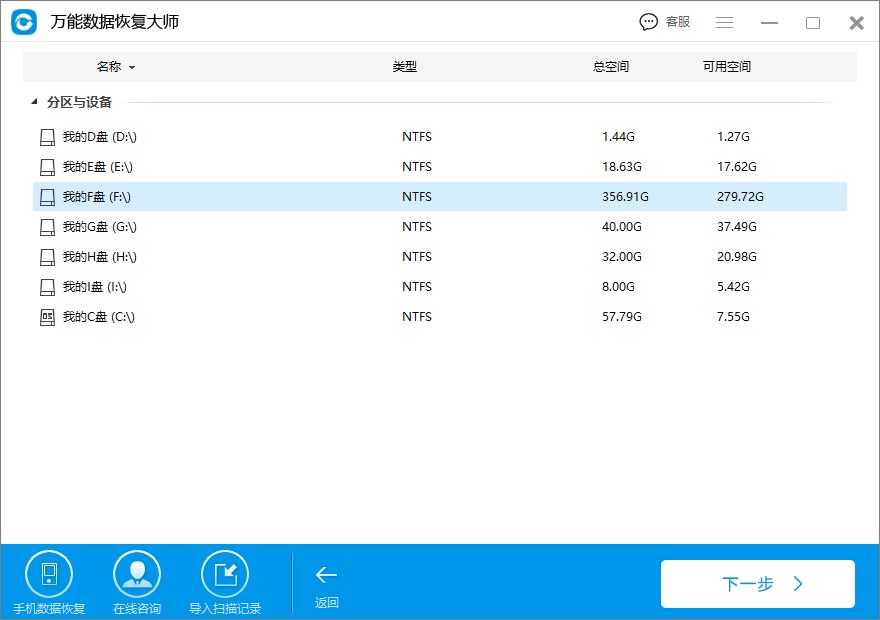 图3：选择误格式化磁盘分区