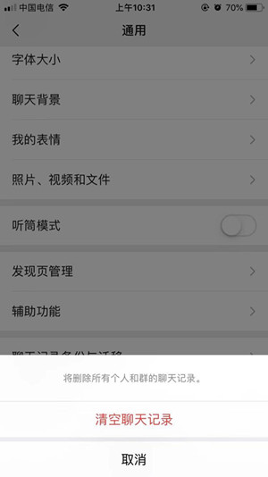 图1：删除微信数据