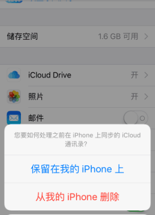 图2：删除通讯录