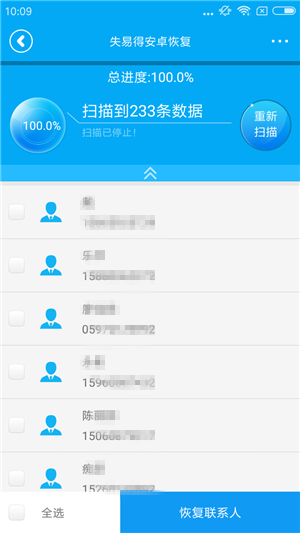 图3：通讯录数据恢复