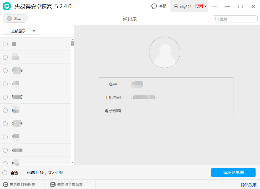 图3：恢复通讯录数据