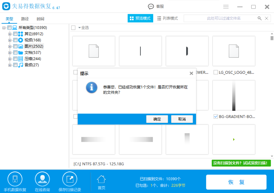 图5：完成回收站文件恢复