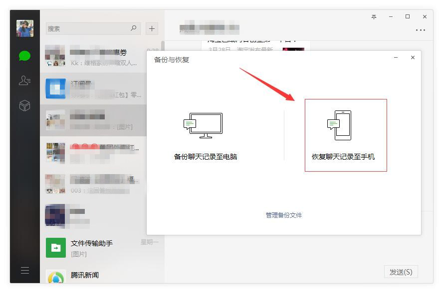 图2：恢复微信聊天记录