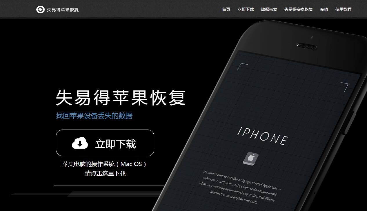 图1：失易得苹果恢复下载界面