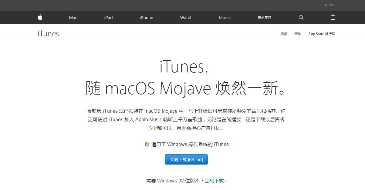 图2：iTunes苹果中国官方下载页面