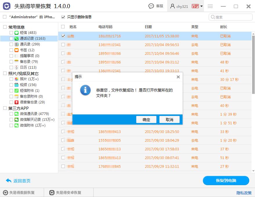 图4：恢复通信录